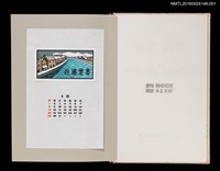 藏品(藏書票曆——冬日小樽運河（冬の小樽運河）)的圖片