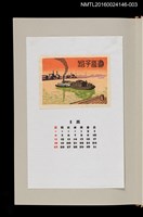 藏品(藏書票曆—渡口（畑の渡し）)的圖片