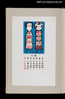 藏品(藏書票曆——木芥子（こけし）)的圖片