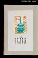 藏品(藏書票曆——三重塔)的圖片