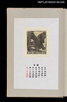 藏品(藏書票曆——毛腿漁鴞（大地の神 シマフクロウ）)的圖片