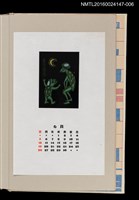 藏品(藏書票曆——親子對話（親子の会話）)的圖片