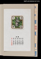 藏品(藏書票曆——五輪塔（五輪の塔）)的圖片