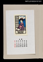 藏品(藏書票曆——倚窗展書讀（身辺のこと）)的圖片