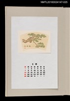 藏品(藏書票曆——古松圖（松の古木）)的圖片