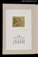 藏品(藏書票曆——猴子（猿に笑わないように）)的圖片