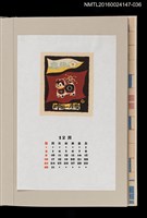藏品(藏書票曆——祈求安產（犬張子を）)的圖片