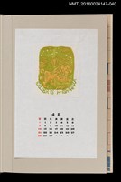 藏品(藏書票曆——獅子座（しし座）)的圖片