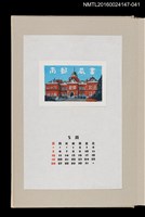 藏品(藏書票曆——北海道廳舊本廳舍（北海道庁）)的圖片