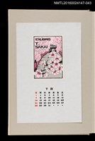 藏品(藏書票曆——高遠城櫻花滿開（高遠の桜）)的圖片