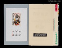 藏品(藏書票曆——天神（天神様）)的圖片