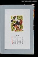 藏品(藏書票曆——三春舞女（三春舞女）)的圖片