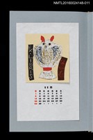 藏品(藏書票曆——貓頭鷹（みみずく）)的圖片