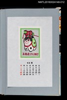 藏品(藏書票曆——東京鄉土玩具紙糊小狗（東京の犬張子）)的圖片