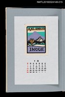 藏品(藏書票曆——山與湖（湖山）)的圖片