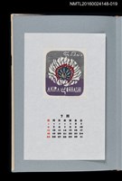 藏品(藏書票曆——虞美人（ポピー）)的圖片