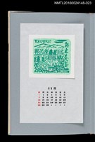 藏品(藏書票曆——湖邊的水車（湖畔の水車）)的圖片