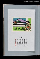 藏品(藏書票曆—山、湖與少女（湖山と少女）)的圖片