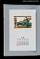 藏品(藏書票曆——繡球花（アジサイ）)的圖片