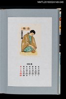 藏品(藏書票曆——點茶的男性（茶を点てる男性）)的圖片