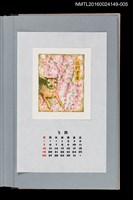 藏品(藏書票曆——傘壽與愛犬（傘寿と愛犬）)的圖片