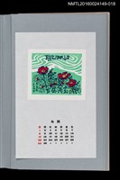 藏品(藏書票曆——玫瑰（ハマナシ）)的圖片