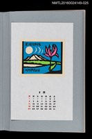 藏品(藏書票曆—湖山)的圖片
