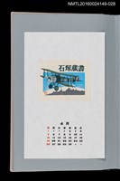 藏品(藏書票曆—雙翼機（複葉機）)的圖片