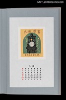 藏品(藏書票曆——蒸汽火車頭（蒸気機関車）)的圖片