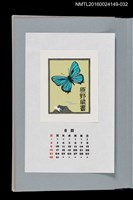 藏品(藏書票曆——藍色蝴蝶與火山口噴煙（エゾミドリシジミと噴煙）)的圖片