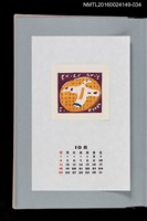 藏品(藏書票曆——白鳥（白い鳥）)的圖片