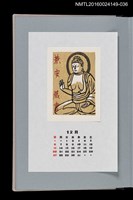 藏品(藏書票曆——釋迦摩尼佛（お釈迦さま）)的圖片