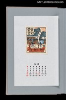 藏品(藏書票曆——地震預知（地震予知）)的圖片