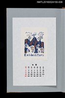 藏品(藏書票曆——相逢昔時山（懐かしい山と出会い）)的圖片