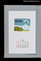 藏品(藏書票曆——鳥海山與白鳥（鳥海山と白鳥）)的圖片