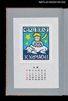 藏品(藏書票曆——小王子（星の王子さま）)的圖片