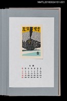 藏品(藏書票曆——疾駛於東北的日本國鐵D51型蒸氣火車（東北を疾駆するデコイチ）)的圖片