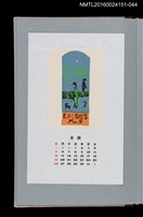 藏品(藏書票曆——街景（街頭風景）)的圖片