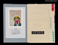 藏品(藏書票曆——京劇‧孫悟空（京劇‧孫悟空）)的圖片