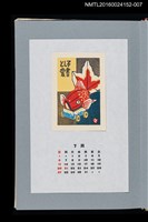 藏品(藏書票曆——金魚燈籠（金魚の灯玩具）)的圖片
