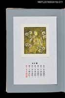 藏品(藏書票曆——日本百合與裸女（ササ百合と女（ひと））)的圖片