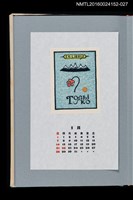 藏品(藏書票曆——山與駒草（山とコマクサ）)的圖片