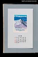 藏品(藏書票曆——笠岳（笠ヶ岳）)的圖片