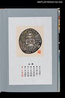 藏品(藏書票曆——千夜一夜物語（千夜一夜物語）)的圖片