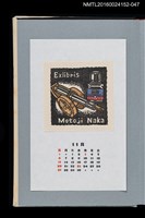 藏品(藏書票曆——鋼筆（万年筆）)的圖片