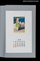 藏品(藏書票曆——每一條街（あの町この町）)的圖片