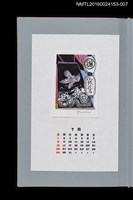 藏品(藏書票曆——船鉾的飛龍文（船鉾の飛龍文）)的圖片