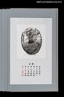 藏品(藏書票曆——魁星踢斗圖（魁星踢斗図）)的圖片