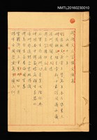 藏品(澎湖天后宮聯文徵集；中壢褒忠祠徵聯)的圖片