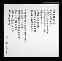 藏品(無題名：人類所謂的荒野……)的圖片